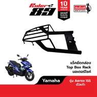 แร็คท้ายมอเตอร์ไซค์ YAMAHA ( ทุกรุ่น ) Rider89