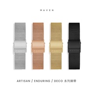 14/16/20mm MAVEN 不鏽鋼米蘭錶帶 容易拆卸錶帶功能
