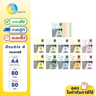 กระดาษสี Double A ขนาด A4 80 แกรม 50 แผ่น