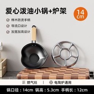 全城熱賣 - （14cm+爐架 ）愛心潑油鍋 煎蛋鍋無塗層熱油鍋
