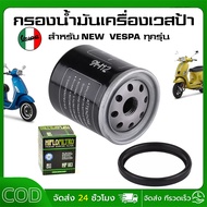 Fast Delivery VESPA Oil Filter All Models NEW (LOFILTER/HF-183)