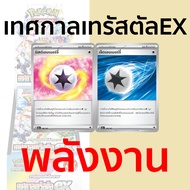 [Pokemon TCG] Terastal Festival Ex Energy