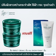 Skin Agem Perfect Cream สกินเอเจ้มม์ เพอเฟคครีม ครีม ครีมหน้าเรียว ครีมเกาหลี นวัตกรรมเปปไทด์จากสเต็