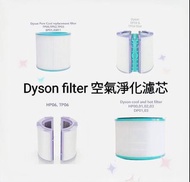 Dyson濾芯濾網 Dyson filter 空氣清新機空氣淨化器 過濾網組HEPA含活性碳濾芯 濾網 Filter (適用於Dyson DP00 DP01 DP02 DP03 DP04 DP05  