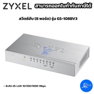 Gigabit Switching Hub ZyXEL (GS-108B v3) 8 Port