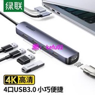 【現貨下殺】綠聯Type-C擴展塢USB-C轉HDMI轉換器3.0HUB分線器typec筆記本手機