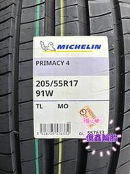 《億鑫輪胎 建北店》米其林輪胎 PRIMACY4 PCY4 P4 205/55/17 205/55R17