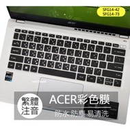 宏碁 ACER Swift go 14 SFG14-42 SFG14-73 注音 倉頡 鍵盤膜 鍵盤套 鍵盤保護膜