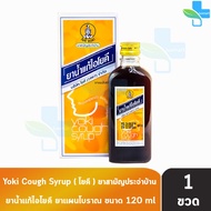 ศิริบัญชา ยาน้ำแก้ไอโยคี 120 ซีซี [1 ขวด] ยาสามัญประจำบ้าน Siribuncha Yoki Cough Syrup