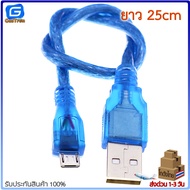 สาย micro USB Cable (USB 2.0 A to USB micro B) สำหรับอัพโหลดข้อมูล Arduino ESP8266 ESP32 ยาว25cm/50c