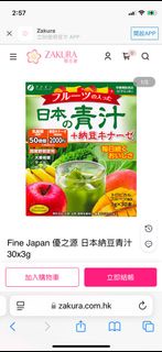 Fine Japan 優之源 日本納豆青汁 30x3g