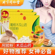 北京同仁堂 阿胶粉 木瓜葛根粉 山药阿胶粉 早餐代餐粉 饱腹感营养餐 【50g/盒】实发3盒