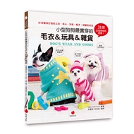 [Suzaku Culture Study Room Return Book] Small Dogs Most Practical Wear Sweaters & Toys Miscellaneous