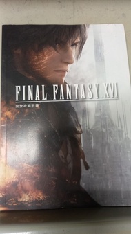 Final Fantasy XVI 攻略本