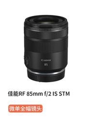 CANON/二手佳能RF 85MM F2 全畫幅微單遠攝定焦人像微距鏡頭85 F2