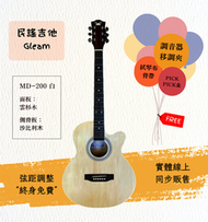 【士林樂器】民謠吉他 Gleam Midnight Dream MD-200 40吋 附袋