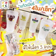 Glass Frosted 375 ml. 14 Ounces 4 Pieces/Set