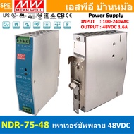 [ 1เครื่อง ] NDR-75-48 พาวเวอร์ซัพพลาย 48V 1.6A MEAN WELL 75W NDR Single Output Industrial DIN RAIL 