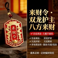 新品/2026随身带来财令招财吊坠正财偏财旺随身车挂包挂钥匙扣祈福摆件9.1 New product/2026: A portable fortune-attracting pendant for w