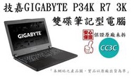 _CC3C_技嘉GIGABYTE P34K R7 3K/I7-7700HQ/14" 雙碟筆記型電腦