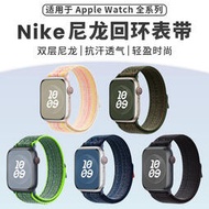 現貨  快速發貨 88適用蘋果apple watch手表帶iwatch s9耐克nike尼龍回環ultra表帶