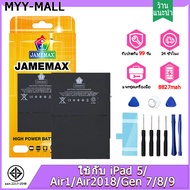 แบตเตอรี่ Battery ใช้กับ iPad 5 / Air1-2018 / 10.2 / Gen 7/8/9 คุณภาพดีแบต Model A1484 แบตแท้ ฟรีชุด