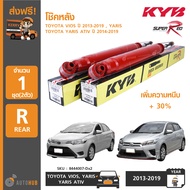 KYB SUPER RED (1ชุด 2ตัว) โช๊คหลัง TOYOTA VIOS ปี 2013-2019  YARIS YARIS ATIV ปี 2014-2019 เพิ่มความหนึบ +30% (8444007-Dx2)