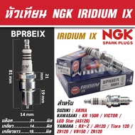 NGK หัวเทียน IRIDIUM IX รุ่น BPR8EIX (6684) Yamaha JR120/RX-Z /Tiara 120/ZR120/VR150/ZR120 Kawasaki Victor/KR150/LEO Star(AS120) Suzaki Akira ขายแยกหัว หัวเทียนยามาฮ่า อะไหล่รถมอไซค์