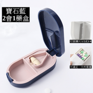 #N/A - 日本便攜隨身藥盒 迷你裝藥 切割藥片2合1（寶石藍）切藥2合1藥盒