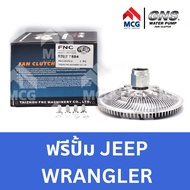 GNS ฟรีปั้ม JEEP WRANGLER หัวปั้มJEEP WRANGLER ฟรีปั๊มจิ้ป ฟรีปั็มจิป หัวปั๊มจิบ แฟนครัชจิ๊ปแรงเลอร์