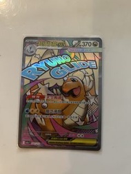 繁體中文PTCG 超級快龍 MA 閃卡（正常卡）Pokemon 寶可夢比卡超卡