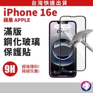 iPhone16e 17e Full Version Tempered Glass Protective Sticker Screen Film Screen Protector Suitable F