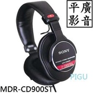 平廣 SONY MDR-CD900ST 耳機 監聽耳機 6.3MM接頭 另售WH-CH710N AKG JBL L900