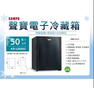SAMPO 聲寶 電子冷藏箱 50L冰箱 KR-UB50D 靜音冰箱 三段控溫 房間小冰箱 大容量 租房 民宿推薦