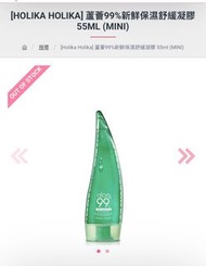 Holika Holika 99%蘆薈保濕舒緩凝膠Aloe Fresh Moisturizing Soothing Gel 55ml