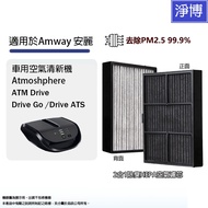 AMWAY Applicable Car Air Purifier Atmosphere Drive GO Activated Carbon Deodorant HEPA Filter