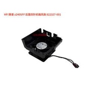 HP z240SFF 後置四針嘰箱風扇 822327-001 輕松解決志強U F1