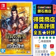 Switch 信長之野望 創造 with 威力加強版