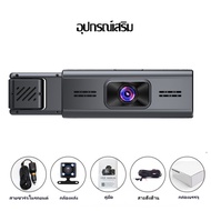 กล้องติดรถยนต์ 2024 กล้องหน้ารถ 4K 3 เลนส์ Full HD 1080P Dash Cam IPS 3.16 นิ้ว ดีไซน์สวย DVR กล้องบ