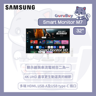 Samsung - 32" M7 次世代智能顯示器 (2024) LS32DM703UCXXK