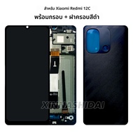 Super สําหรับ Xiaomi Redmi 12C จอแสดงผล LCD Touch Screen Digitizer ASSEMBLY สําหรับ Redmi 12C 22120R