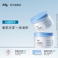 ddg燕麦卸妆膏110ml温和清洁洗卸合一维稳敏感肌卸妆易乳化冲洗DDG Oat Makeup Remover Cream 110ml Gentle20250326
