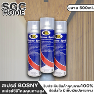 สเปรย์ สเปรย์ซิลิโคน สเปรย์อเนกประสงค์ BOSNY B110 ขนาด 500 ml. Silicone Spray SGC HOME