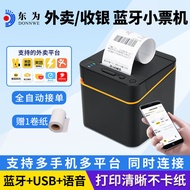 Dongwei T210Takeaway Printer Meituan Ele.me Order Receipt Thermal Printer Wireless Bluetooth Thermal