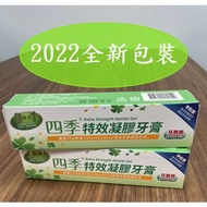 《現貨》四季牙膏三效合一 特效凝膠牙膏 150g