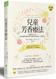 兒童芳香療法: 遠離抗生素! 法國藥劑師教你用精油照護孩子的健康