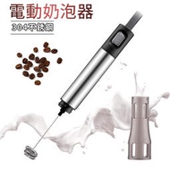  台灣出貨 304不銹鋼電動奶泡器 手持電動奶泡器 雙層彈簧 咖啡用具 拉花 奶昔 打奶器 自動攪拌起泡器