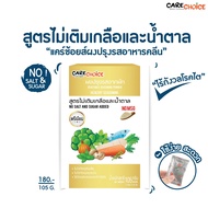 C018 แคร์ช้อยส์ ผงปรุงรสอาหารคลีน (Clean Low Sodium) สูตรไม่เติมเกลือและน้ำตาล สูตร1 ขนาด105 กรัม ผงปรุงรสลดโซเดียม