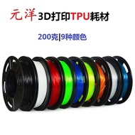 [Yuantou Manufacturer] Yuanyang 3D Printing TPU Consumables 200g 1.75MM3D Printing 3D Printing Mater
