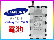【傻瓜批發】SAMSUNG P3100 P3110(Galaxy Tab 2)7.0 更換電池 維修到好板橋店面